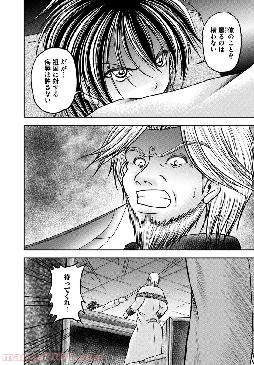 大国チートなら異世界征服も楽勝ですよ？ 第16話 - Trang 10