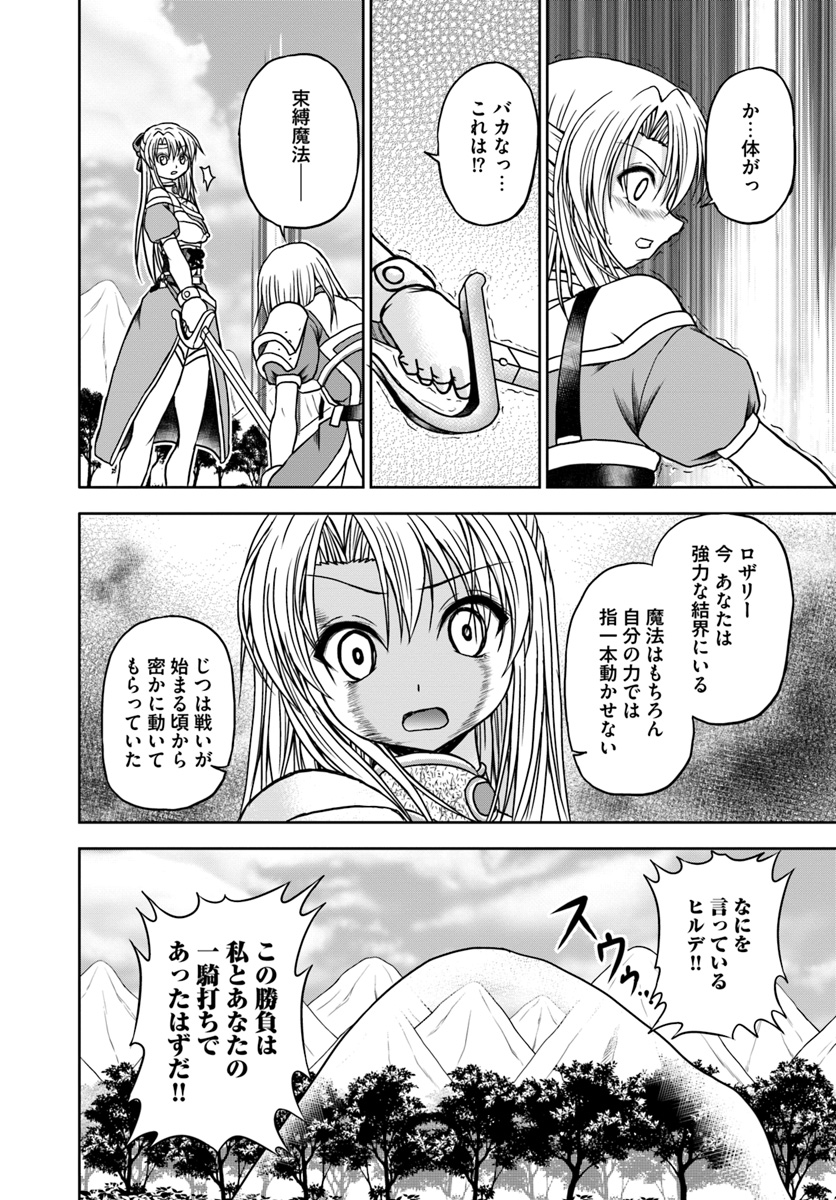 大国チートなら異世界征服も楽勝ですよ？ - 第17話 - Page 18