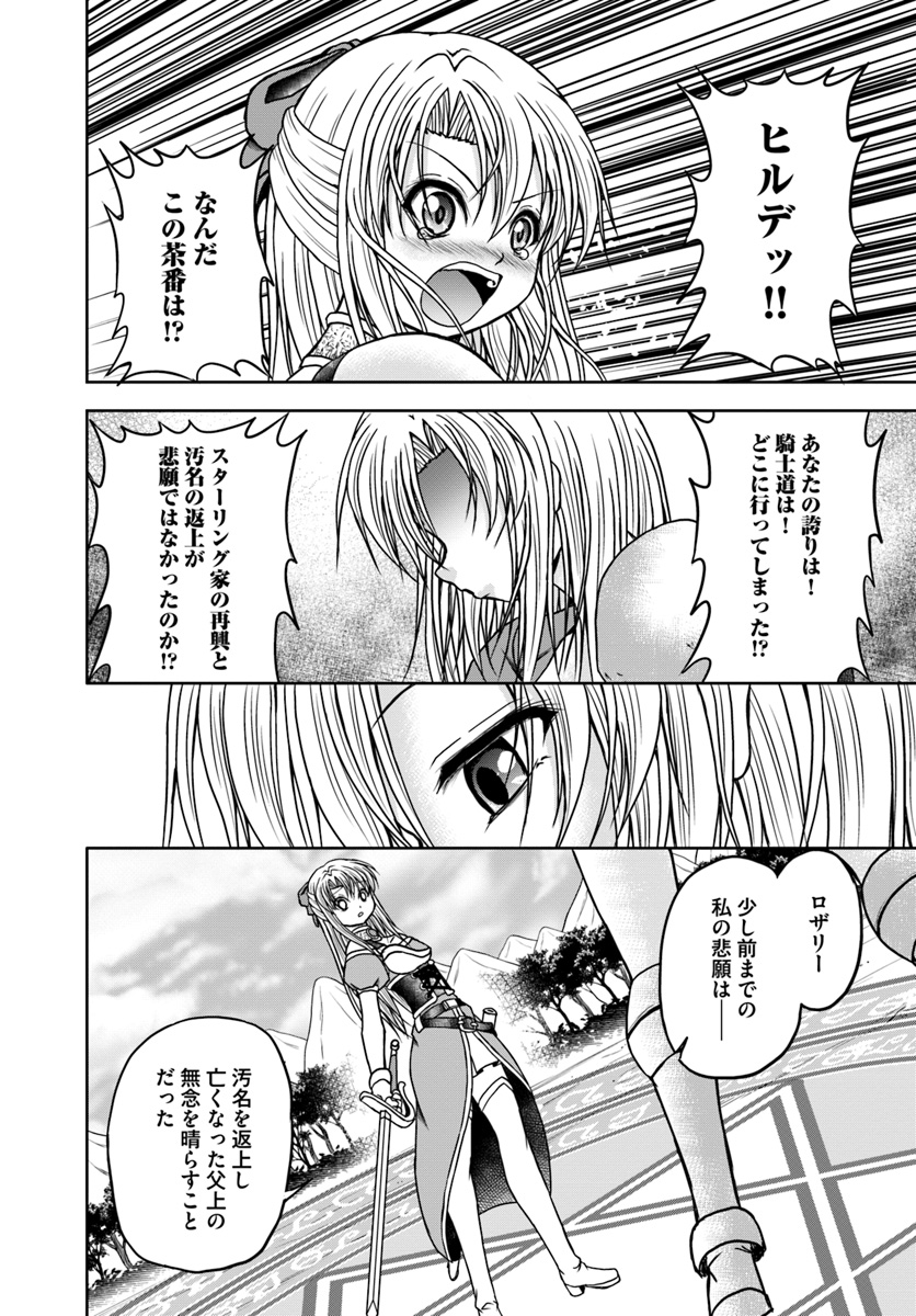 大国チートなら異世界征服も楽勝ですよ？ - 第17話 - Page 20