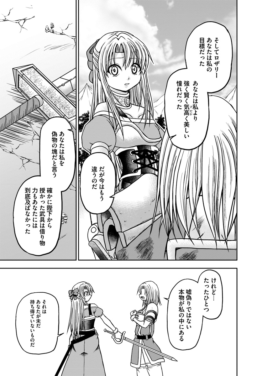 大国チートなら異世界征服も楽勝ですよ？ - 第17話 - Page 21