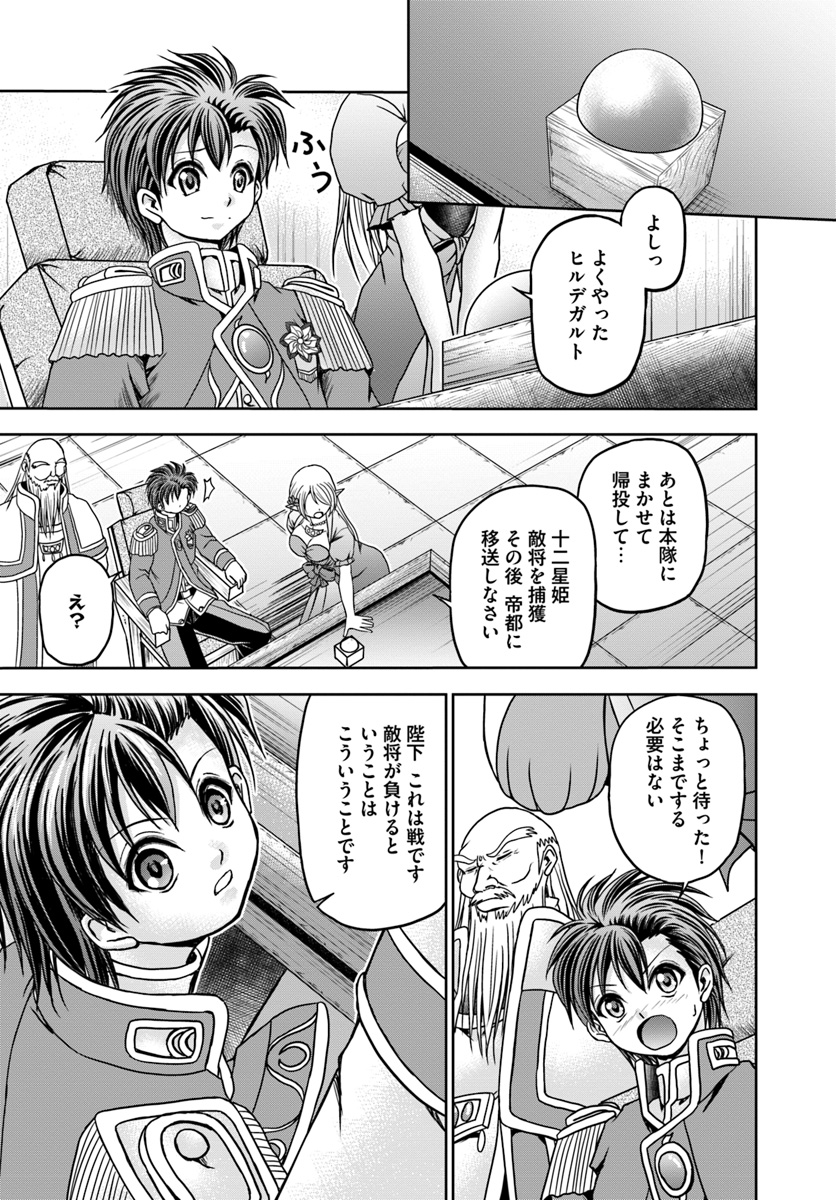 大国チートなら異世界征服も楽勝ですよ？ - 第17話 - Page 25