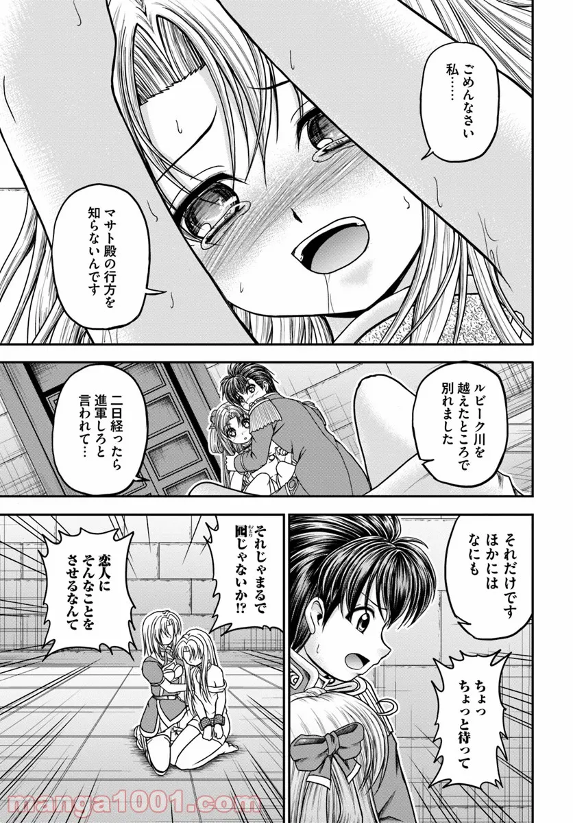 大国チートなら異世界征服も楽勝ですよ？ - 第18話 - Page 19