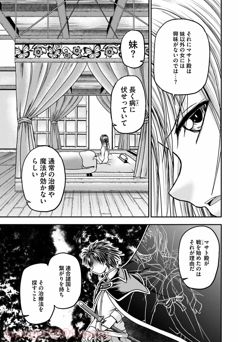 大国チートなら異世界征服も楽勝ですよ？ - 第18話 - Page 21