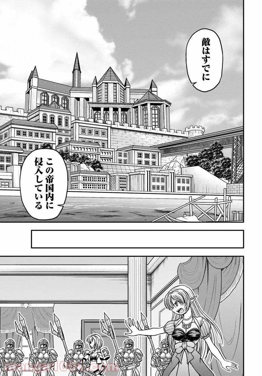 大国チートなら異世界征服も楽勝ですよ？ - 第18話 - Page 27