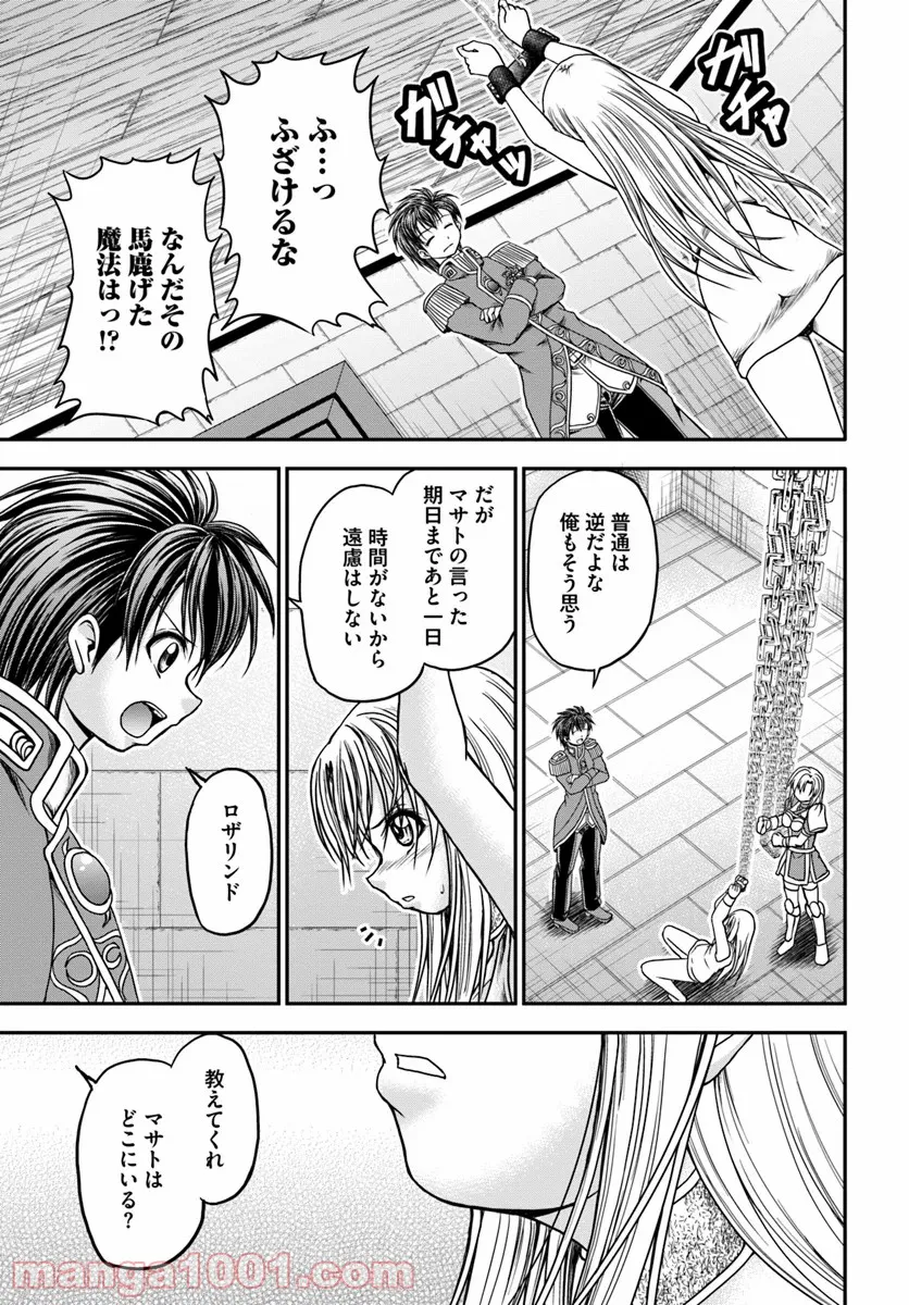 大国チートなら異世界征服も楽勝ですよ？ - 第18話 - Page 5