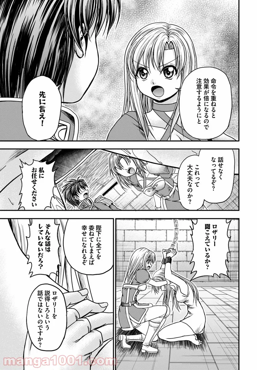 大国チートなら異世界征服も楽勝ですよ？ - 第18話 - Page 7