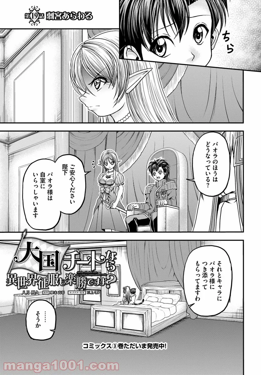 大国チートなら異世界征服も楽勝ですよ？ - 第19話 - Page 1