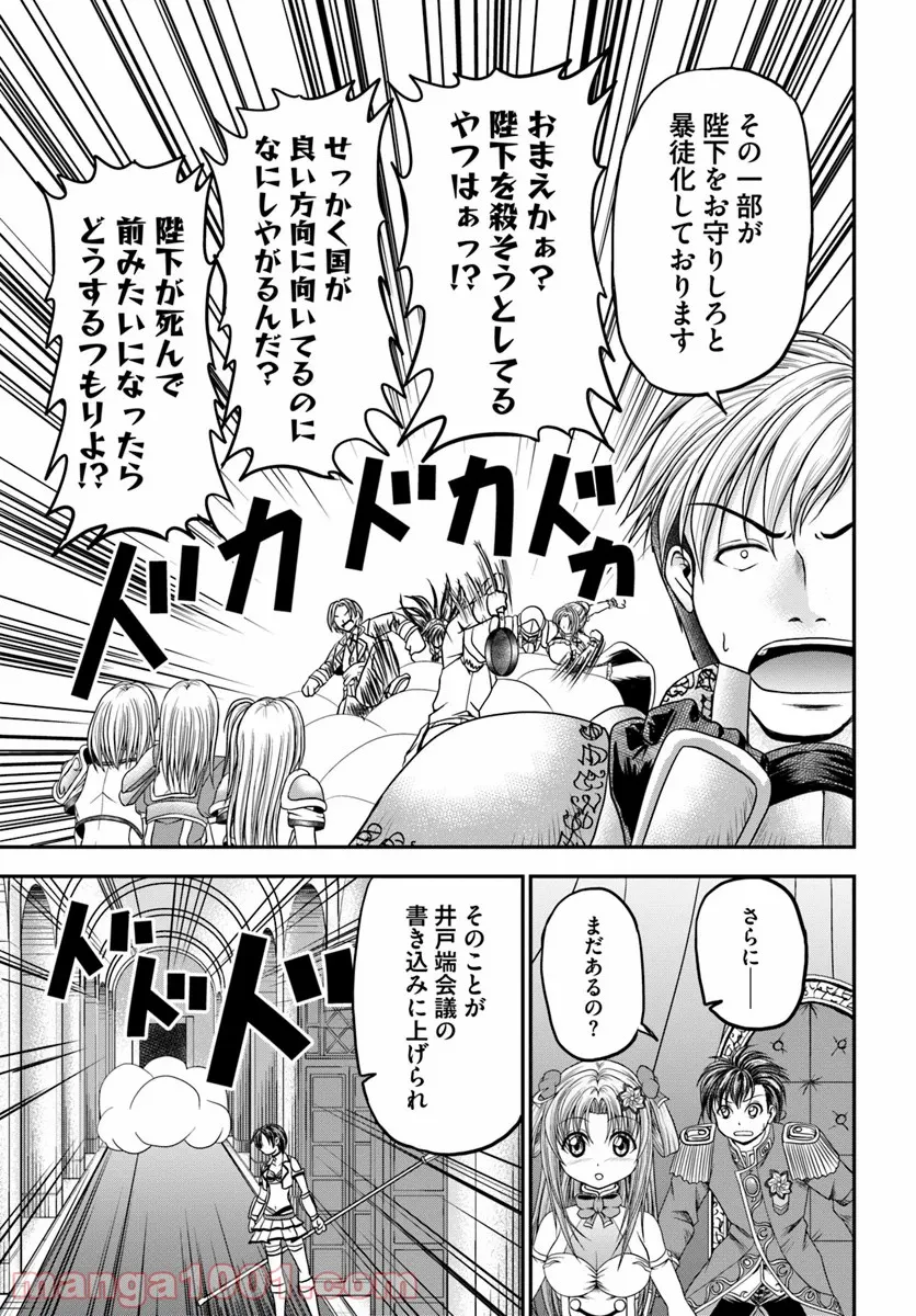 大国チートなら異世界征服も楽勝ですよ？ - 第19話 - Page 23