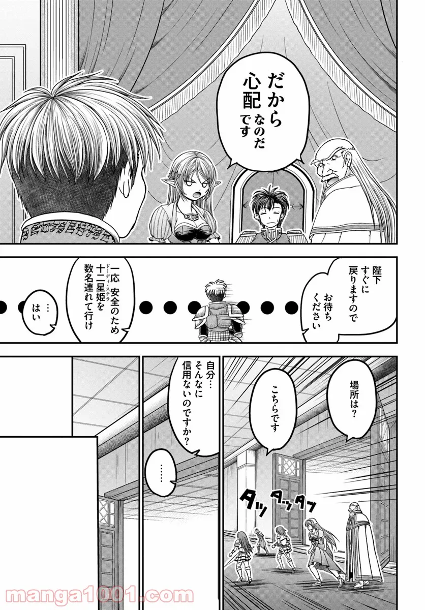 大国チートなら異世界征服も楽勝ですよ？ - 第19話 - Page 5