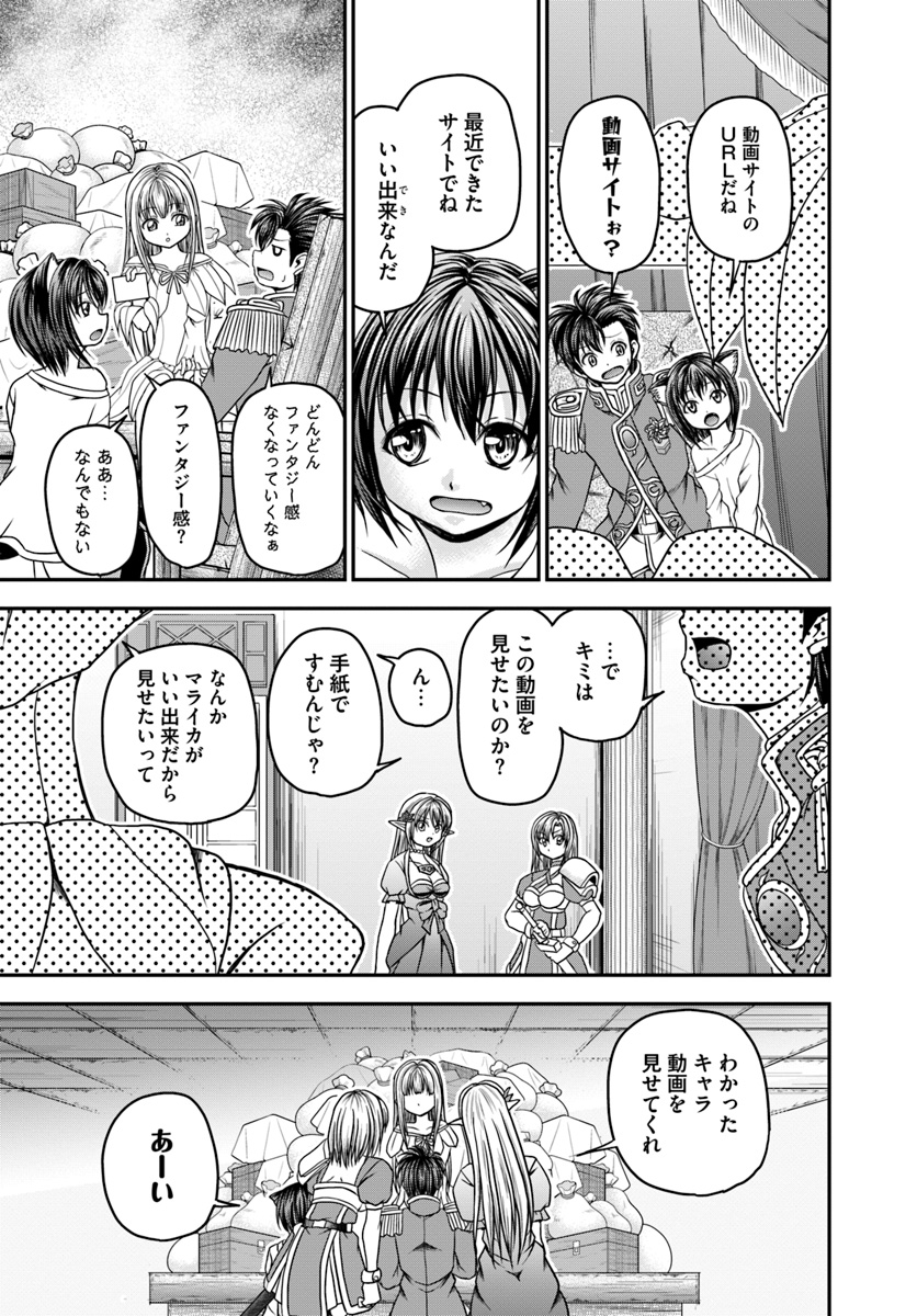 大国チートなら異世界征服も楽勝ですよ？ - 第20話 - Page 11