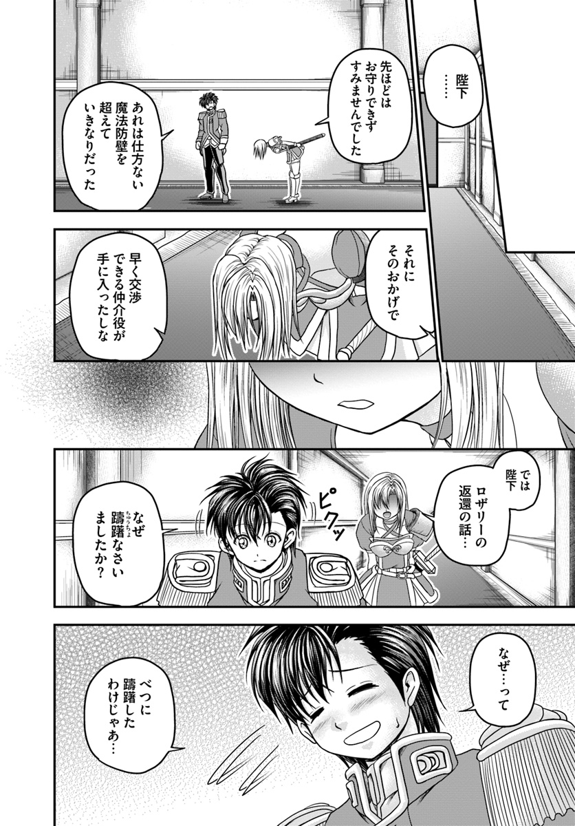 大国チートなら異世界征服も楽勝ですよ？ - 第20話 - Page 22