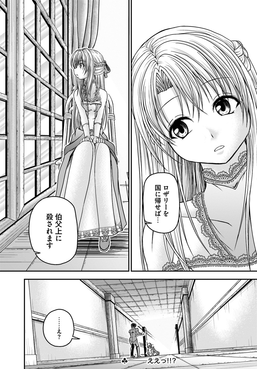 大国チートなら異世界征服も楽勝ですよ？ - 第20話 - Page 26