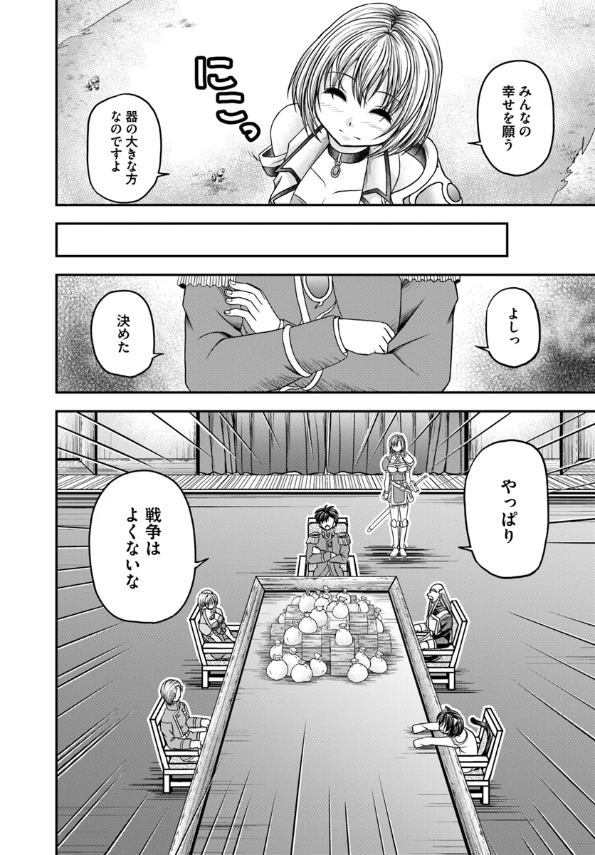 大国チートなら異世界征服も楽勝ですよ？ - 第20話 - Page 4