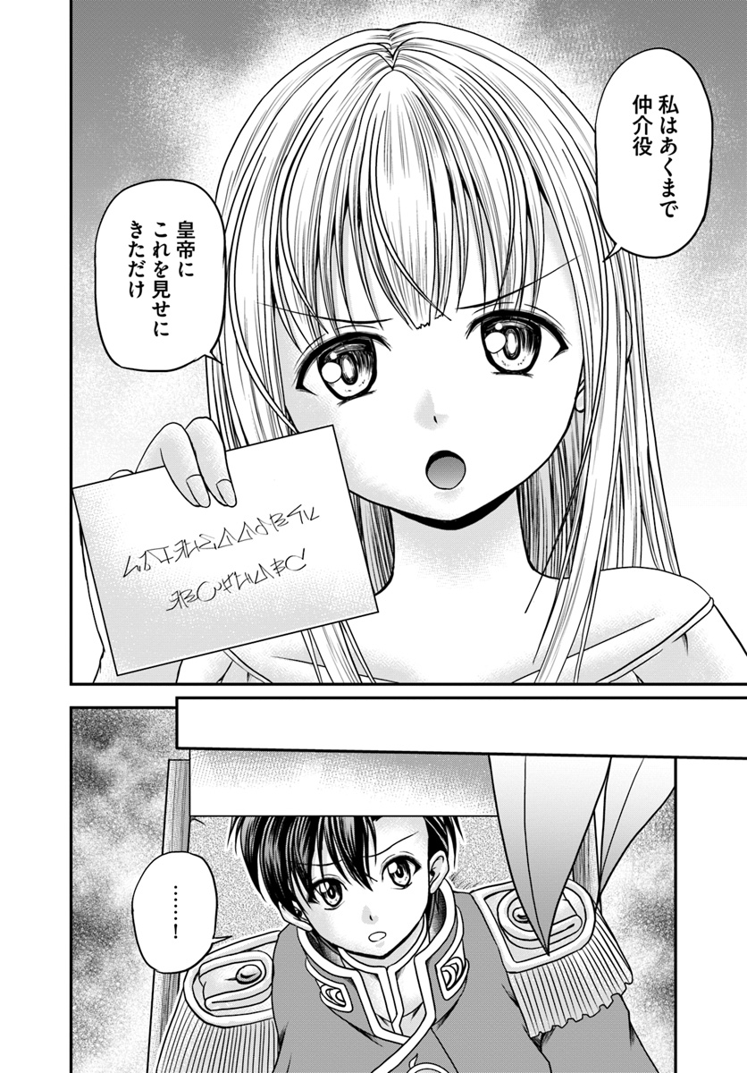 大国チートなら異世界征服も楽勝ですよ？ - 第20話 - Page 10