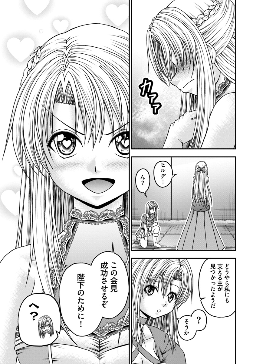 大国チートなら異世界征服も楽勝ですよ？ - 第21話 - Page 17