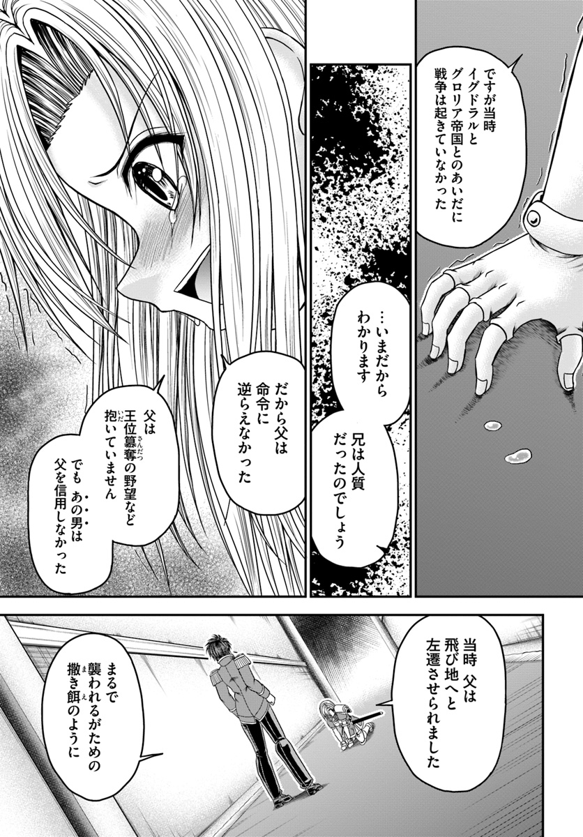 大国チートなら異世界征服も楽勝ですよ？ - 第21話 - Page 3