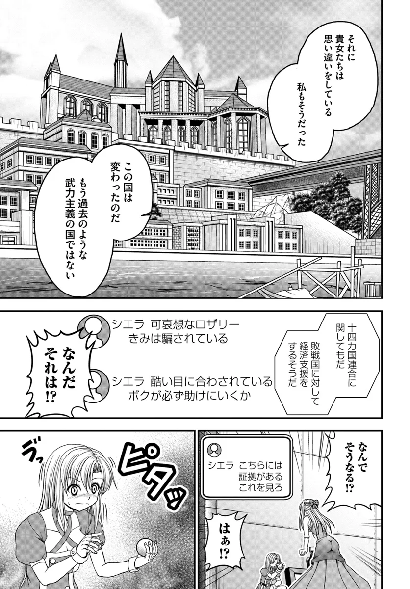 大国チートなら異世界征服も楽勝ですよ？ - 第21話 - Page 21