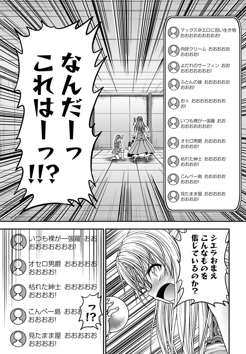 大国チートなら異世界征服も楽勝ですよ？ - 第21話 - Page 23