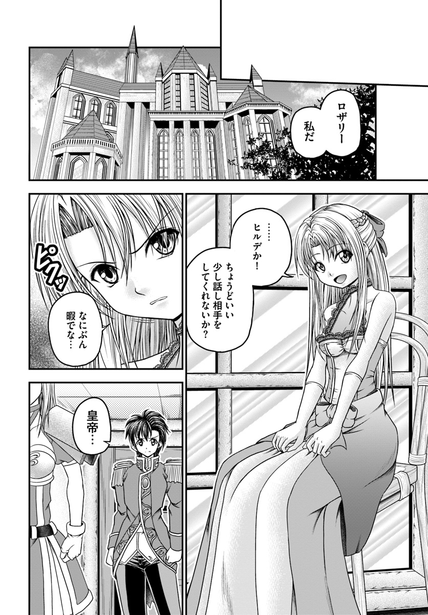 大国チートなら異世界征服も楽勝ですよ？ - 第21話 - Page 6