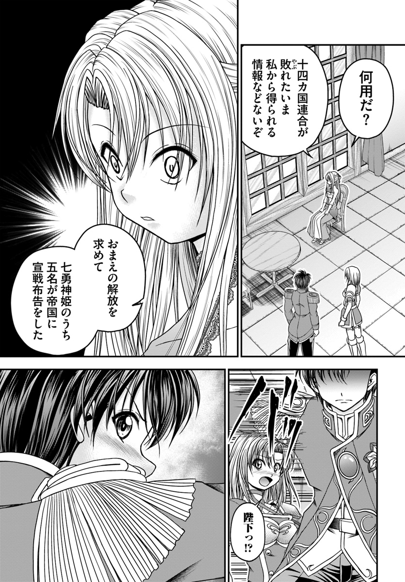 大国チートなら異世界征服も楽勝ですよ？ - 第21話 - Page 7