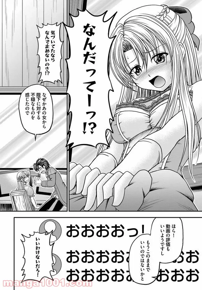 大国チートなら異世界征服も楽勝ですよ？ - 第22話 - Page 2