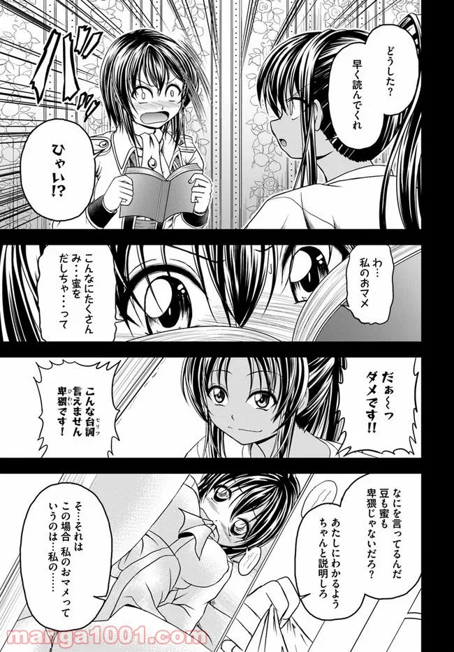 大国チートなら異世界征服も楽勝ですよ？ - 第22話 - Page 11