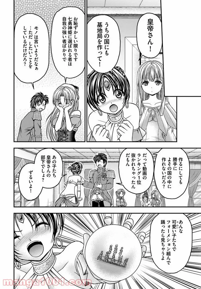 大国チートなら異世界征服も楽勝ですよ？ - 第22話 - Page 18