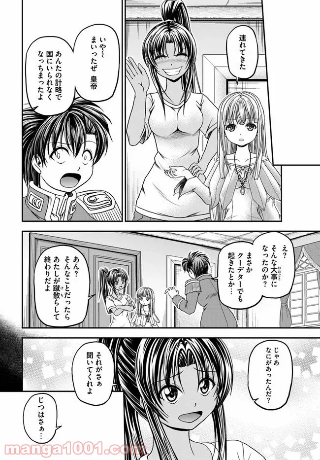 大国チートなら異世界征服も楽勝ですよ？ - 第22話 - Page 6