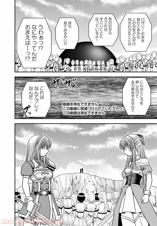 大国チートなら異世界征服も楽勝ですよ？ - 第23話 - Page 14