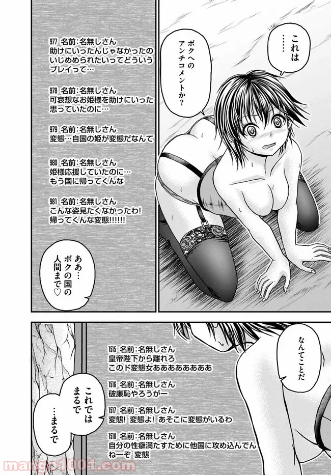 大国チートなら異世界征服も楽勝ですよ？ - 第23話 - Page 19