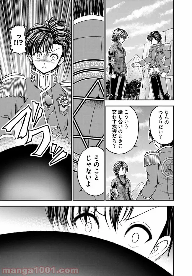 大国チートなら異世界征服も楽勝ですよ？ - 第23話 - Page 3