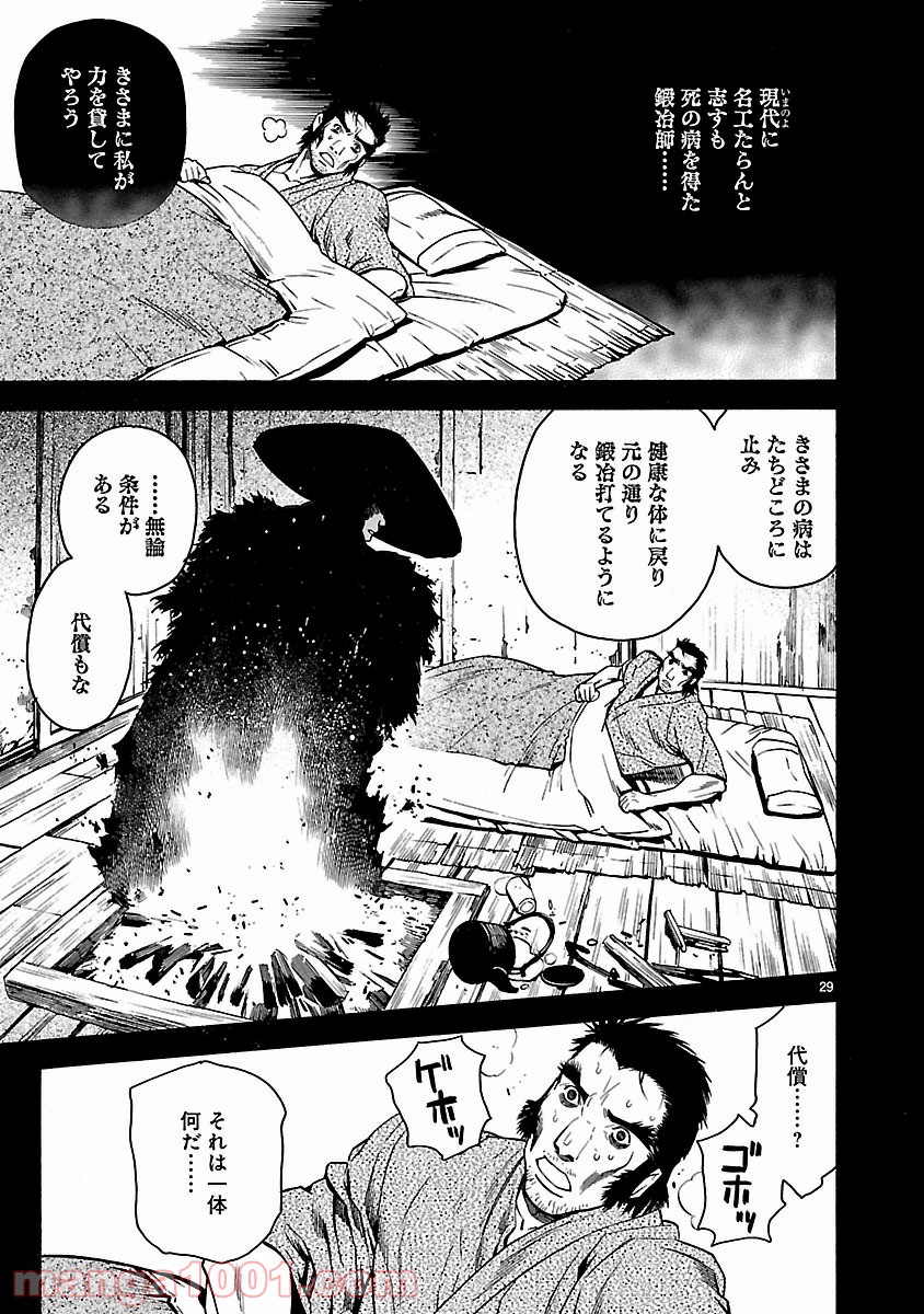 ソードガイ 装刀凱 - 第30話 - Page 29