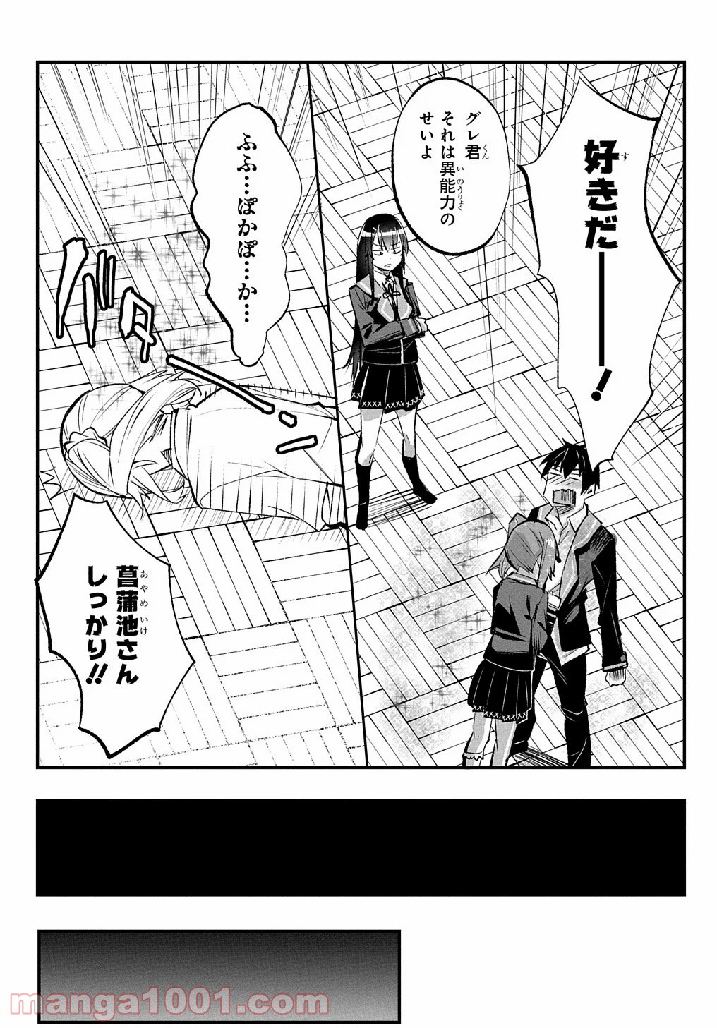 物理的に孤立している俺の高校生活 - 第4話 - Page 13