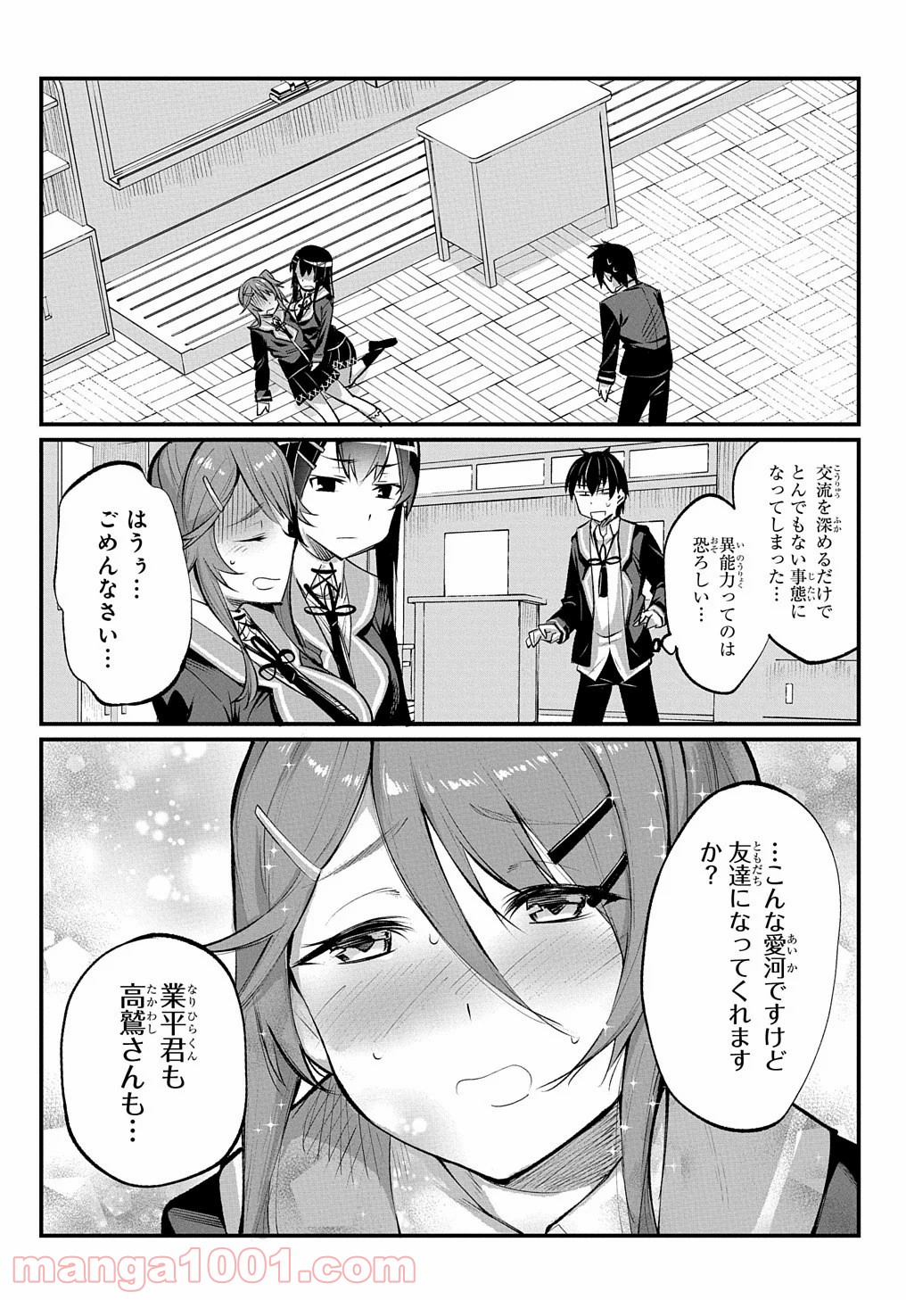 物理的に孤立している俺の高校生活 - 第4話 - Page 14