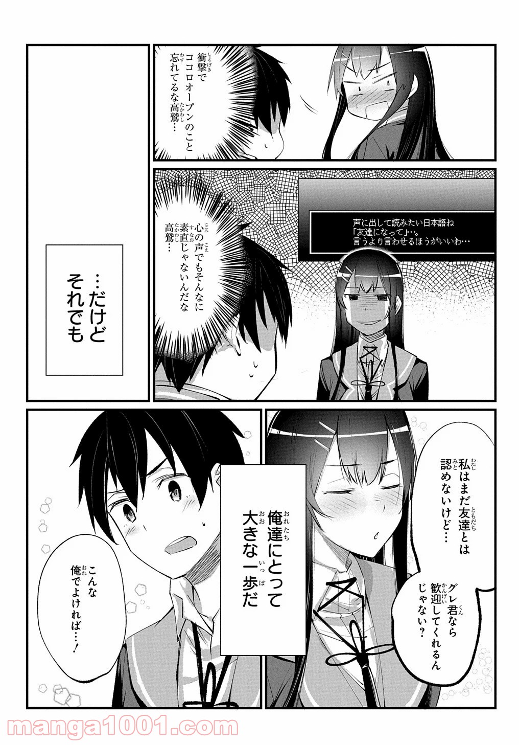 物理的に孤立している俺の高校生活 - 第4話 - Page 15