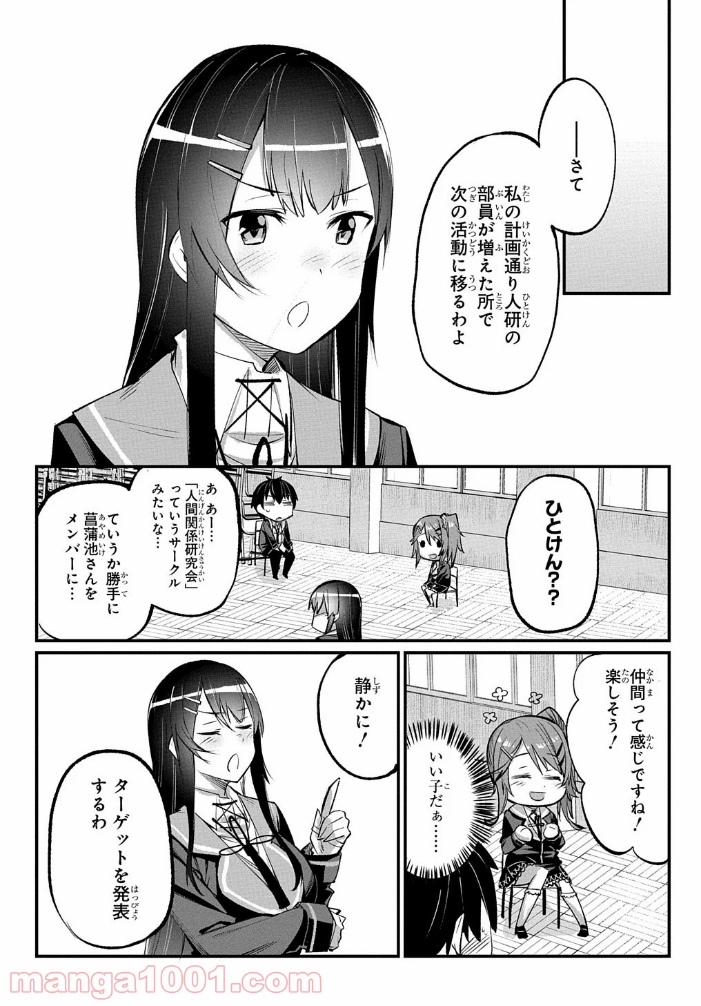 物理的に孤立している俺の高校生活 - 第4話 - Page 17