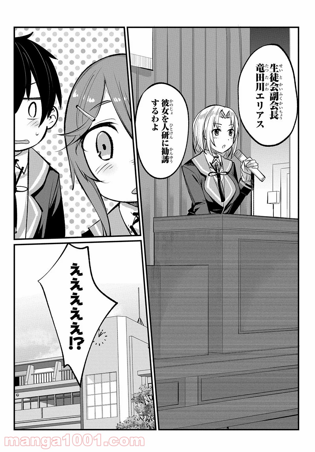 物理的に孤立している俺の高校生活 - 第4話 - Page 18