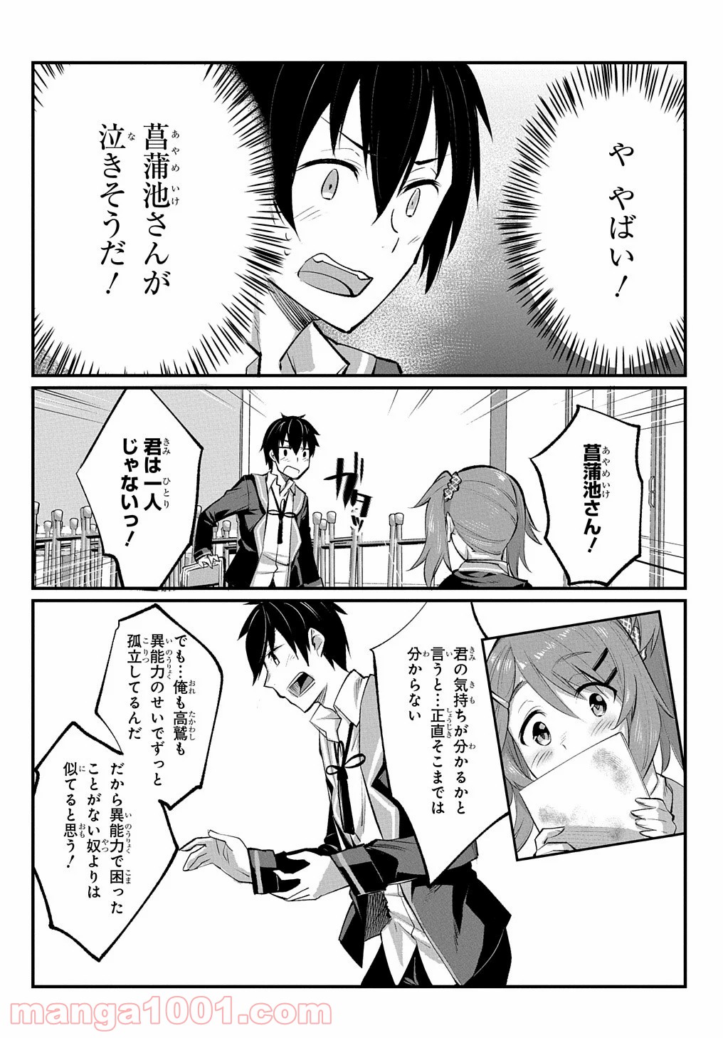 物理的に孤立している俺の高校生活 - 第4話 - Page 4