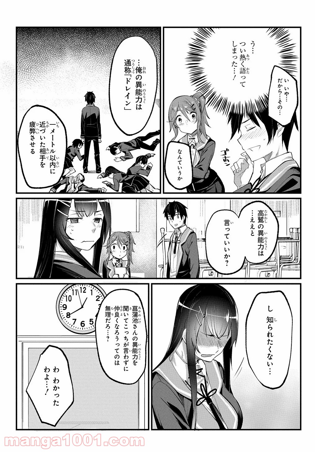 物理的に孤立している俺の高校生活 - 第4話 - Page 5