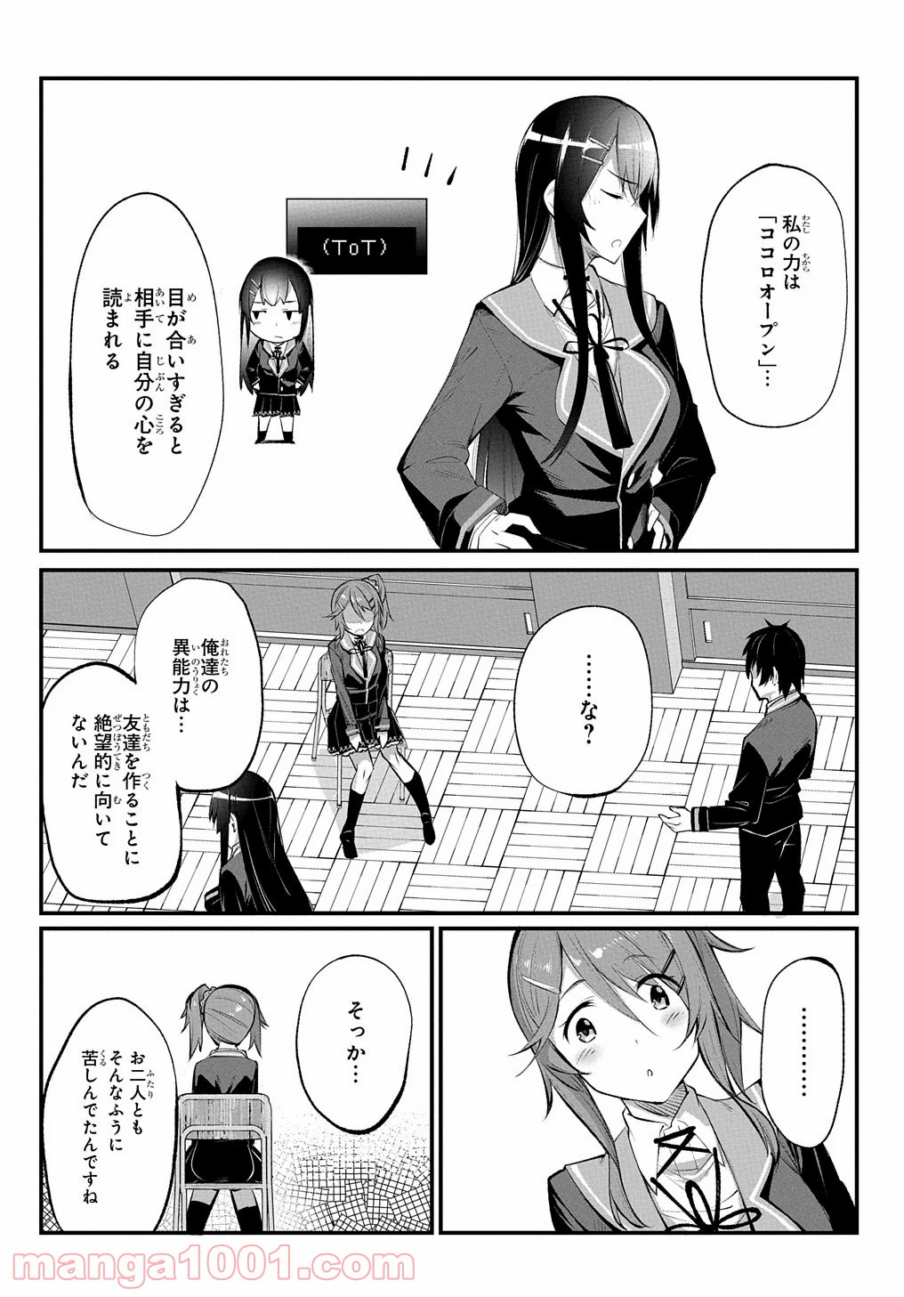 物理的に孤立している俺の高校生活 - 第4話 - Page 6