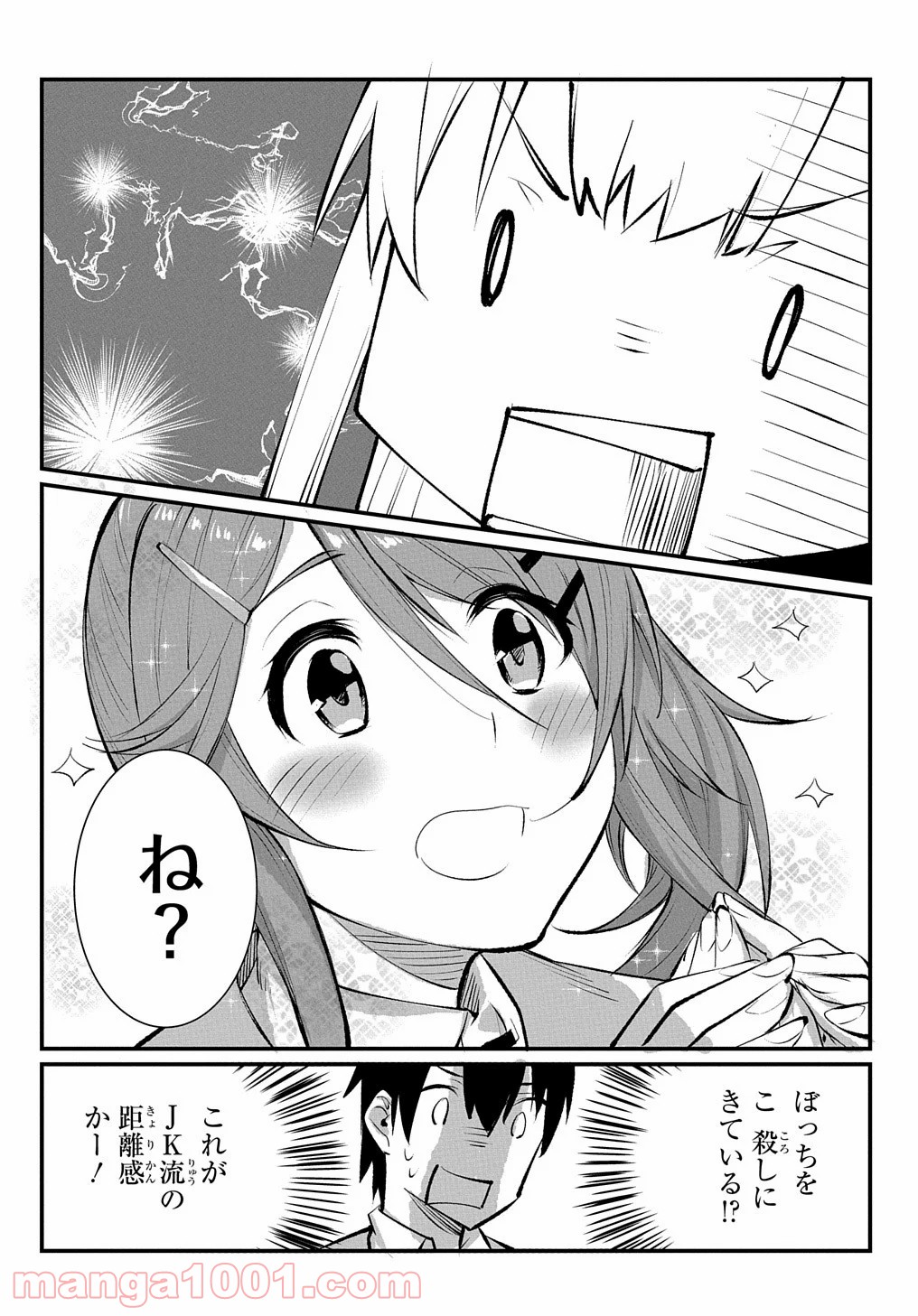 物理的に孤立している俺の高校生活 - 第4話 - Page 8