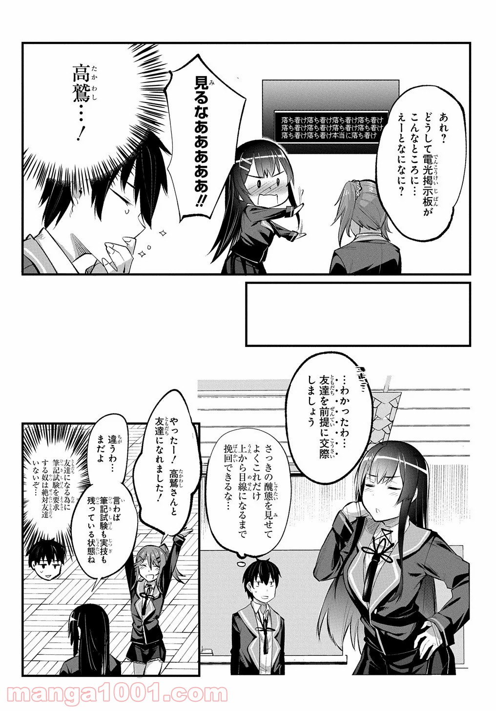 物理的に孤立している俺の高校生活 - 第4話 - Page 10