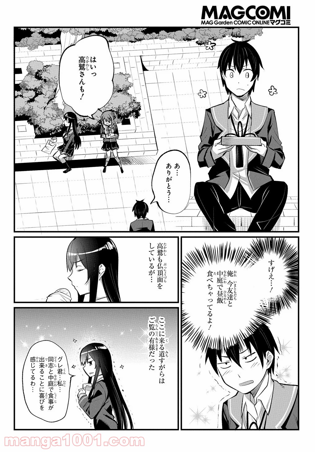 物理的に孤立している俺の高校生活 - 第5話 - Page 2