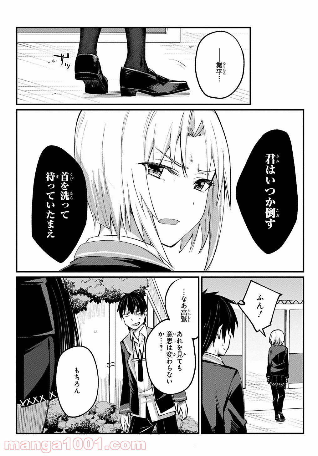 物理的に孤立している俺の高校生活 - 第5話 - Page 11