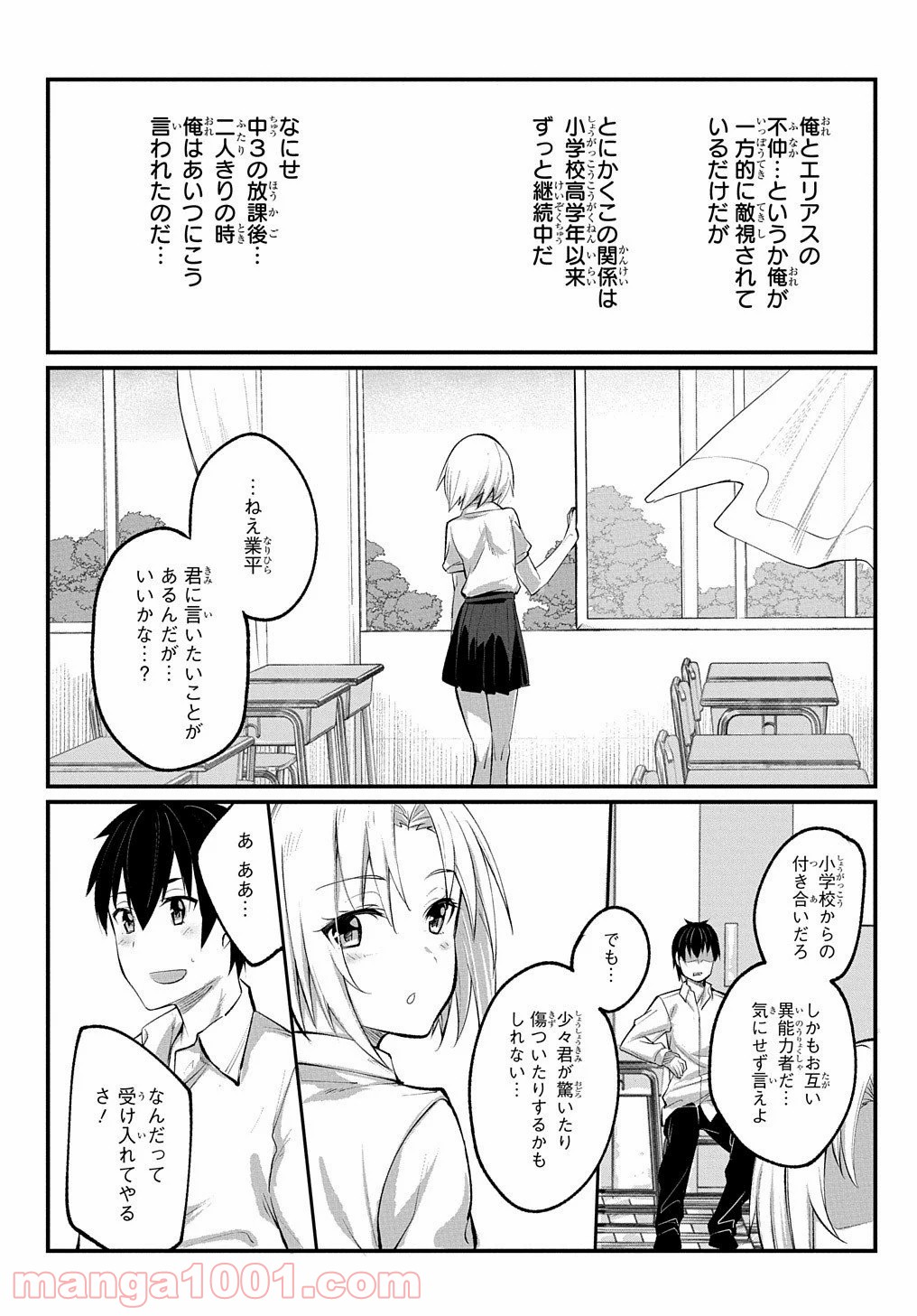 物理的に孤立している俺の高校生活 - 第5話 - Page 13