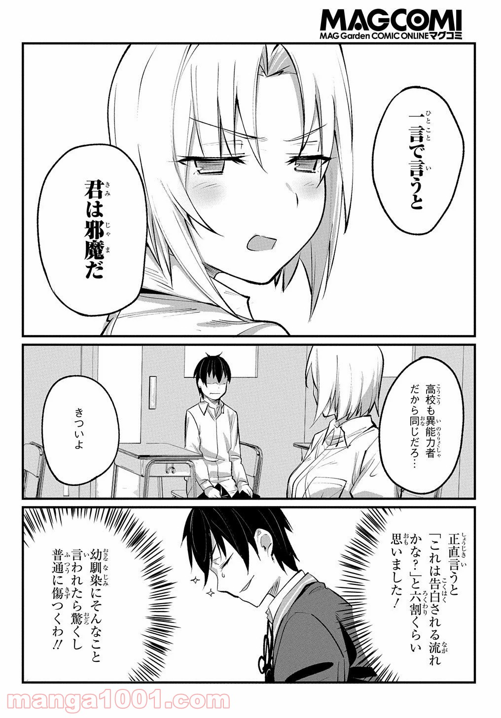 物理的に孤立している俺の高校生活 - 第5話 - Page 14