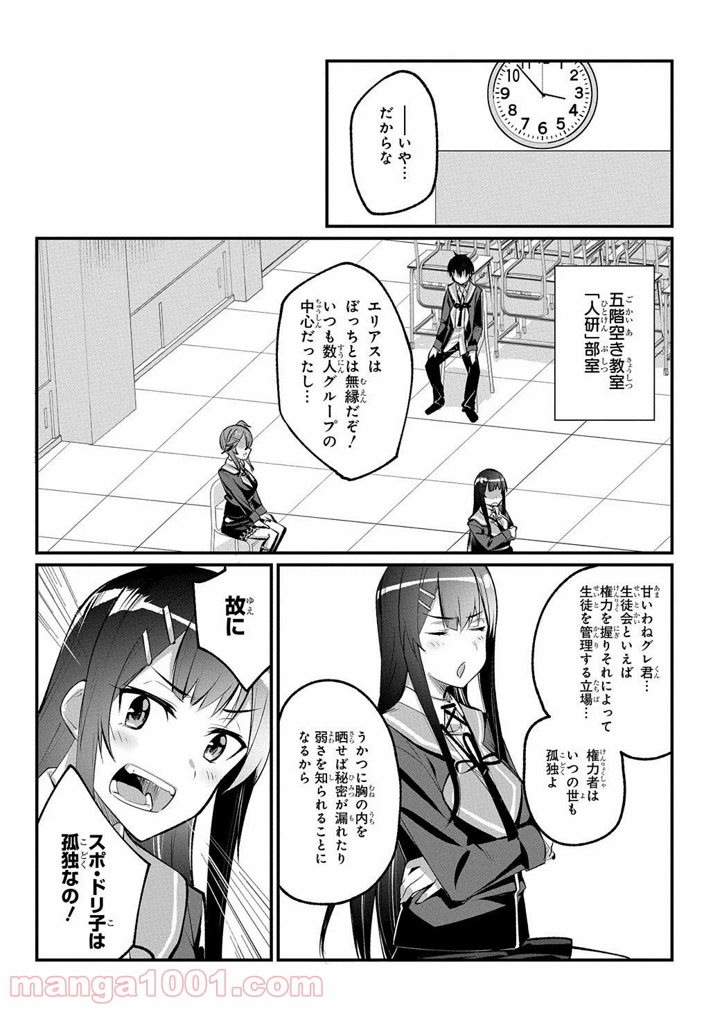 物理的に孤立している俺の高校生活 - 第5話 - Page 15