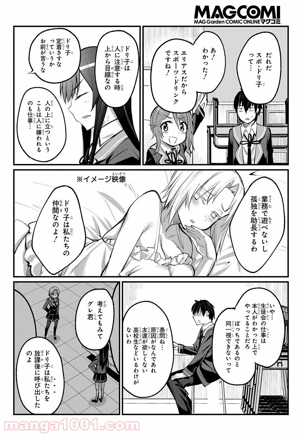 物理的に孤立している俺の高校生活 - 第5話 - Page 16