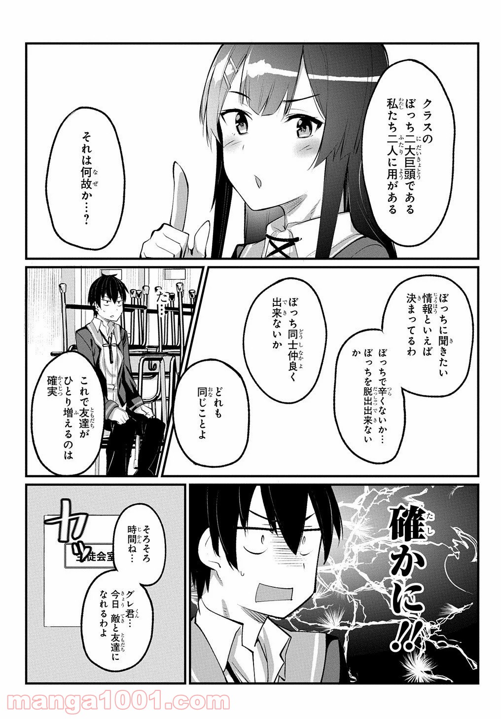 物理的に孤立している俺の高校生活 - 第5話 - Page 17