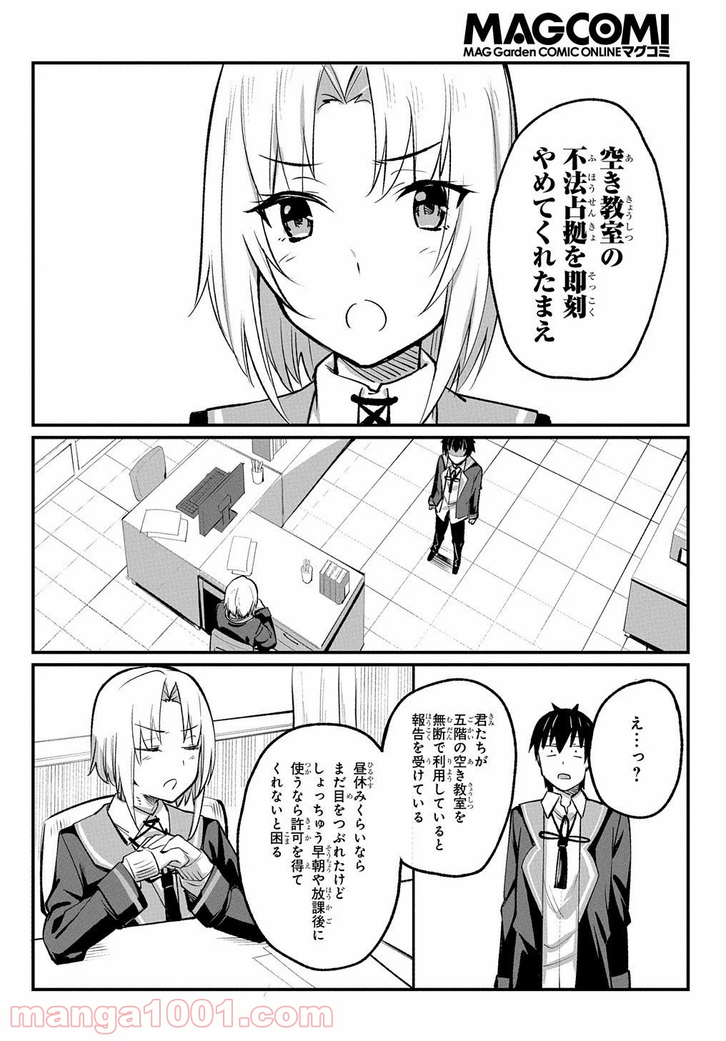 物理的に孤立している俺の高校生活 - 第5話 - Page 18